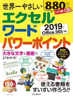 世界一やさしいエクセルワードパワーポイント