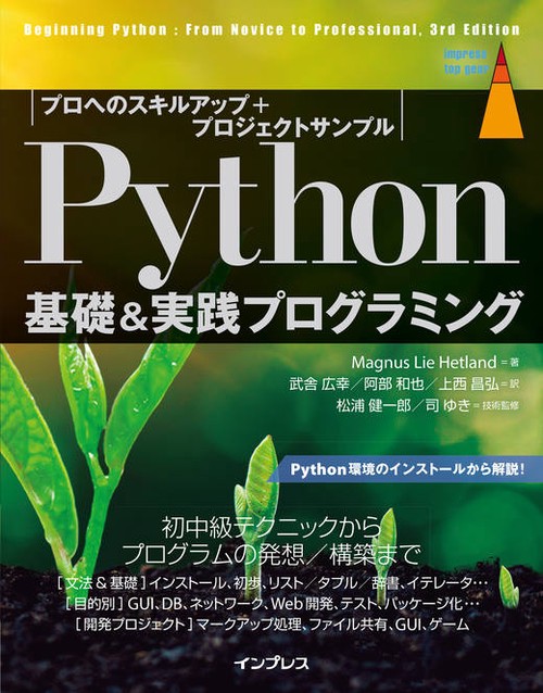 Python基礎&実践プログラミング プロへのスキルアップ+プロジェクトサンプル
