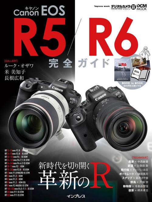 Canon EOS R5/R6完全ガイド 新時代を切り開く革新のR