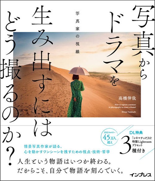 写真からドラマを生み出すにはどう撮るのか? 写真家の視線