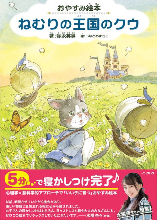 おやすみ絵本 ねむりの王国のクウ