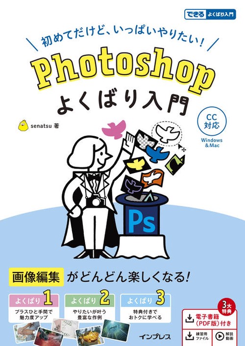 Photoshop よくばり入門 CC対応（できるよくばり入門）
