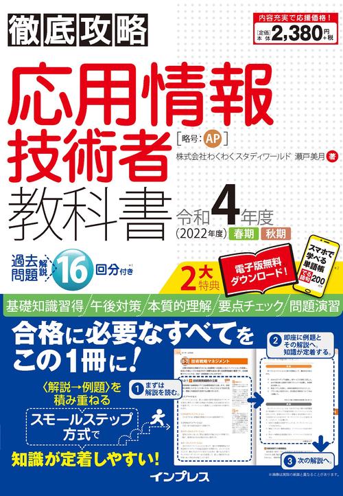 徹底攻略 応用情報技術者教科書 令和4年度