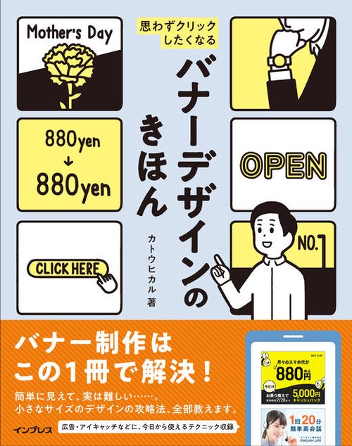 思わずクリックしたくなる バナーデザインのきほん