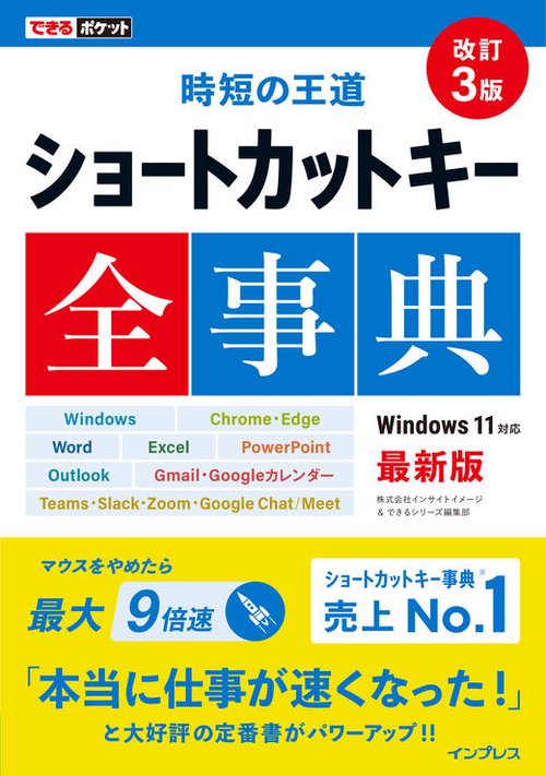 できるポケット 時短の王道 ショートカットキー全事典 改訂3版