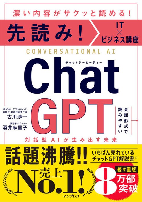 先読み！IT×ビジネス講座 ChatGPT 対話型AIが生み出す未来