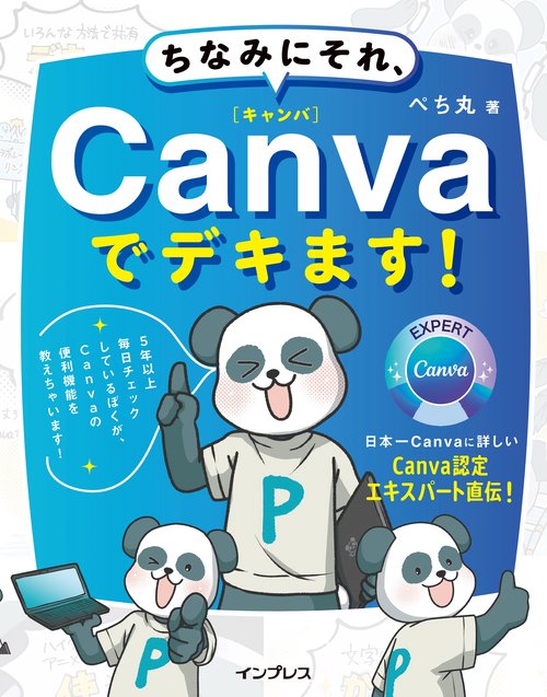 ちなみにそれ、Canvaでデキます！