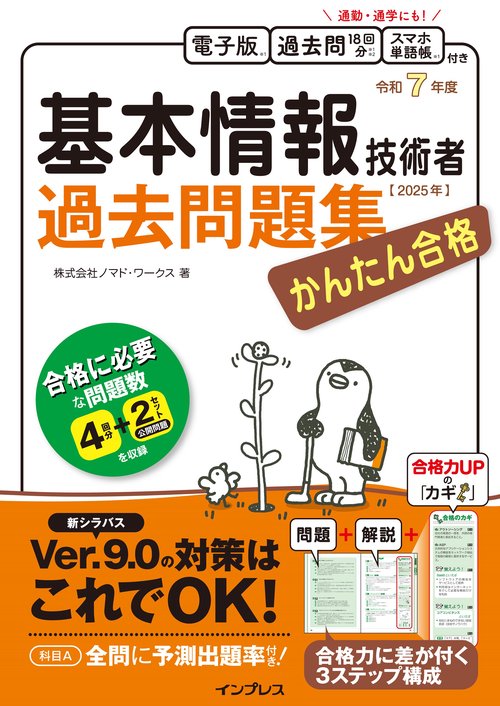 かんたん合格 基本情報技術者過去問題集 令和7年度