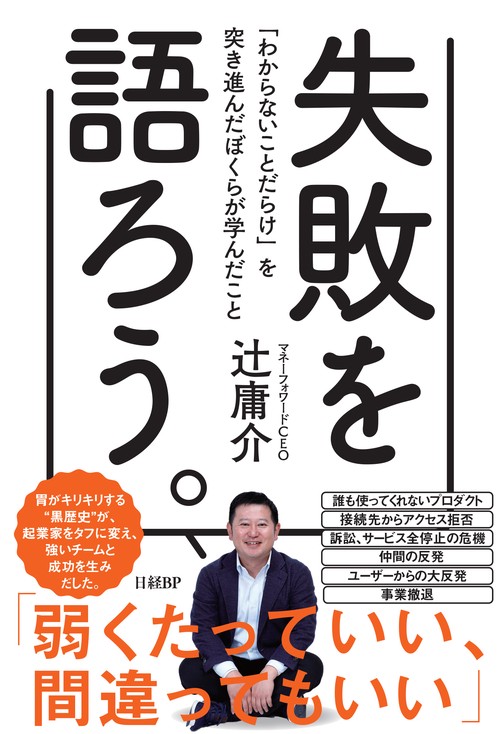 失敗を語ろう。