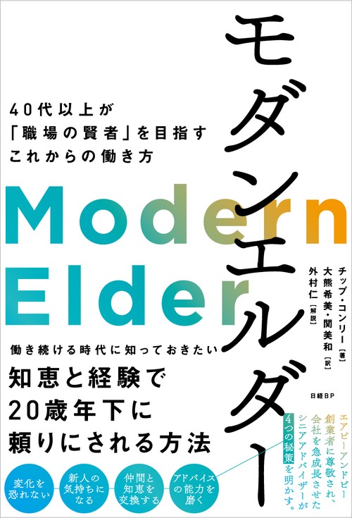 モダンエルダー