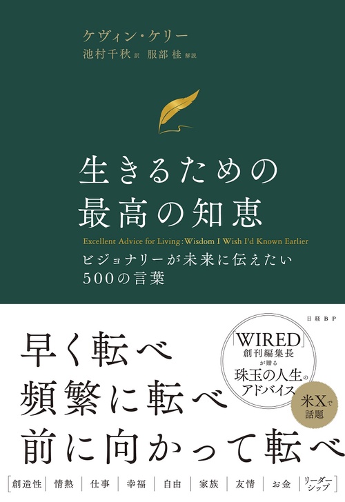 生きるための最高の知恵