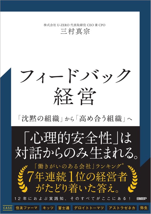 フィードバック経営