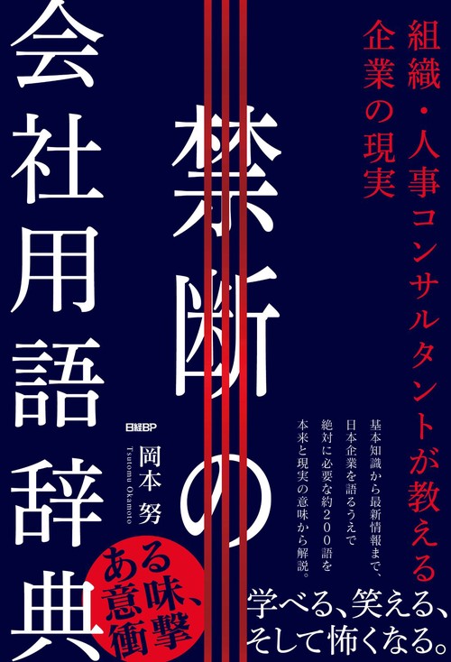 禁断の会社用語辞典