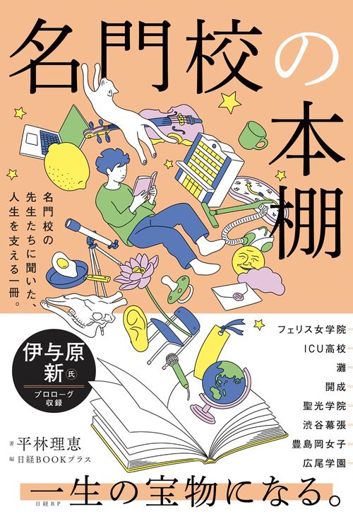 名門校の本棚