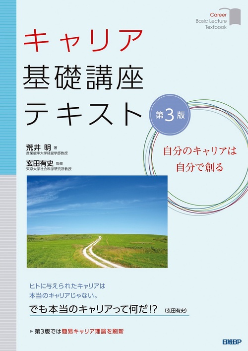 キャリア基礎講座テキスト　第3版