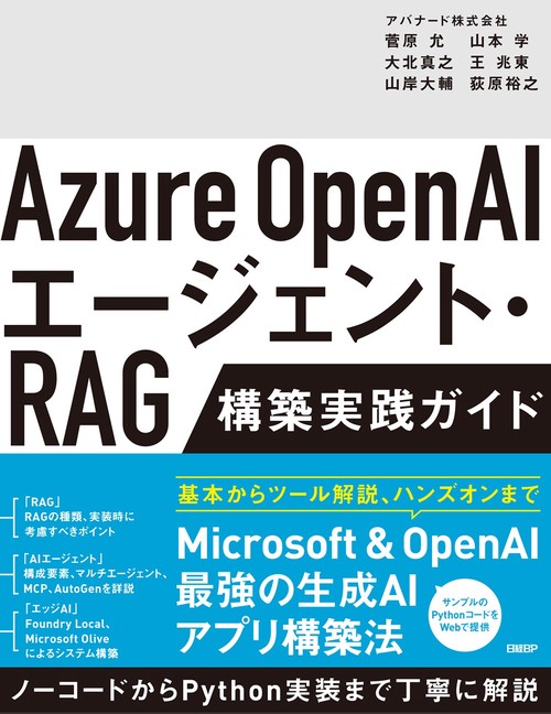 Azure OpenAIエージェント・RAG 構築実践ガイド