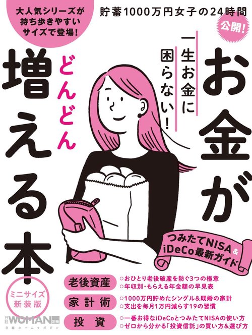 お金がどんどん増える本 一生お金に困らない!