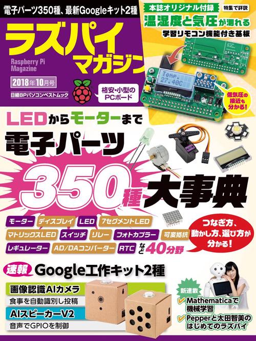 ラズパイマガジン 2018年10月号