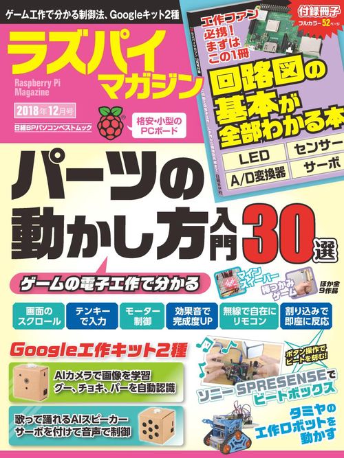 ラズパイマガジン 2018年12月号