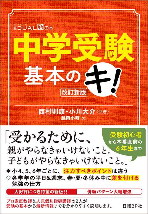 中学受験基本のキ!