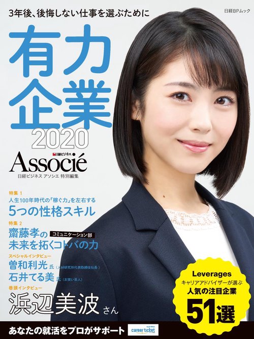 有力企業 3年後、後悔しない仕事を選ぶために 2020