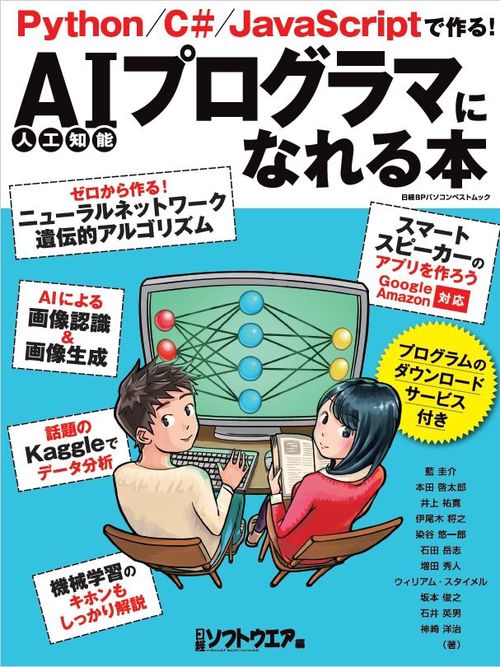AIプログラマになれる本