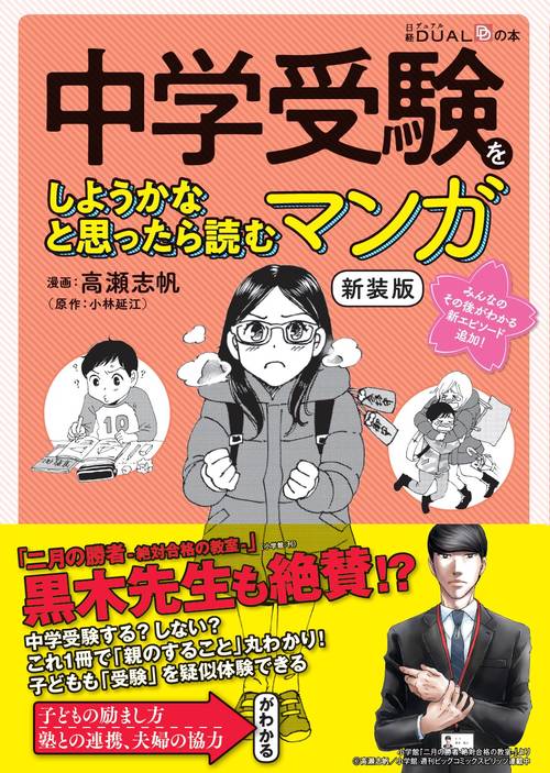 中学受験をしようかなと思ったら読むマンガ