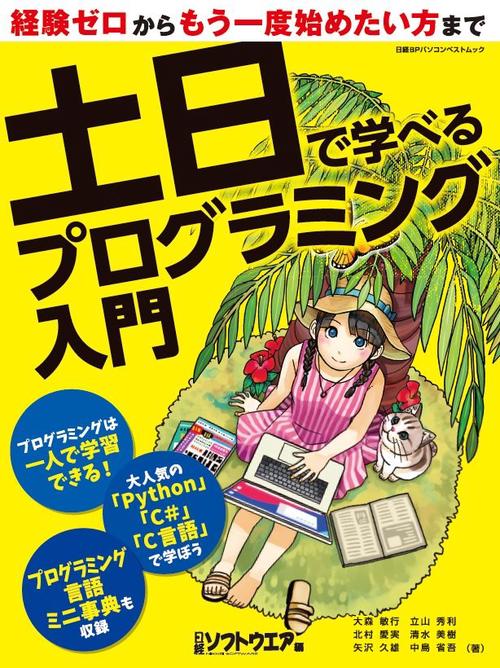 土日で学べるプログラミング入門