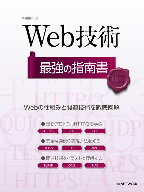 Web技術最強の指南書