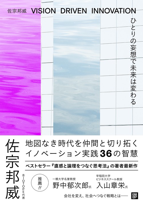 ひとりの妄想で未来は変わる