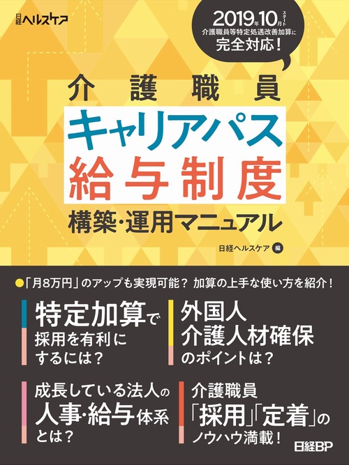 介護職員キャリアパス給与制度構築・運用マニュアル