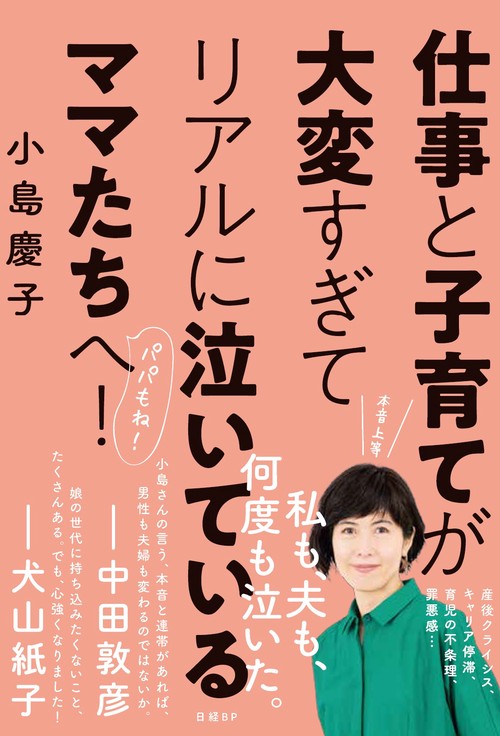 仕事と子育てが大変すぎてリアルに泣いているママたちへ!