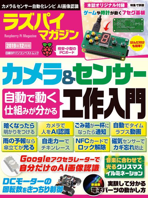 ラズパイマガジン 2019年12月号