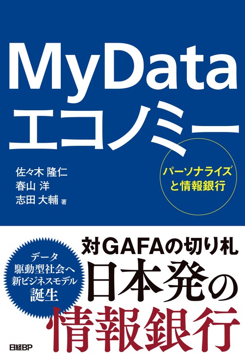 My Data エコノミー