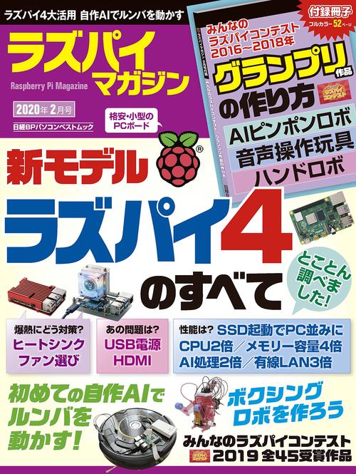 ラズパイマガジン 2020年2月号