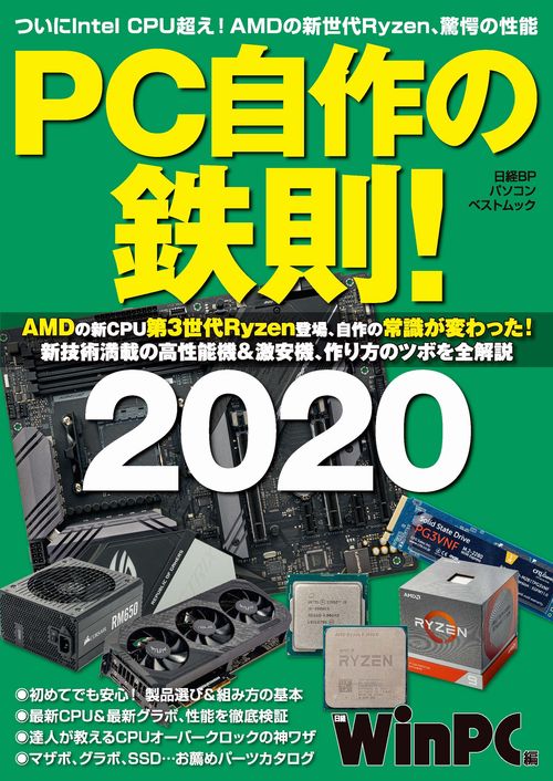 PC自作の鉄則！2020