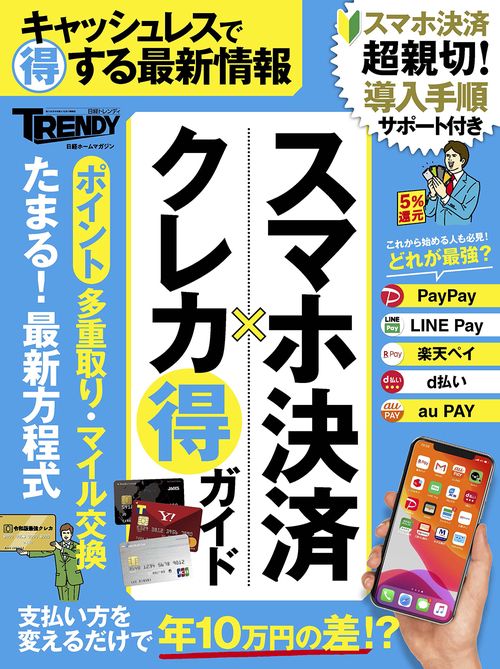 スマホ決済×クレカ まる得ガイド