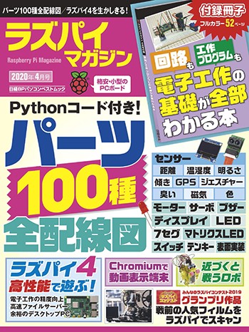 ラズパイマガジン 2020年4月号