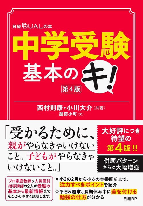 中学受験基本のキ！第４版