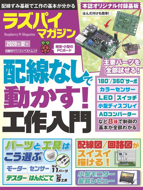 ラズパイマガジン2020年夏号