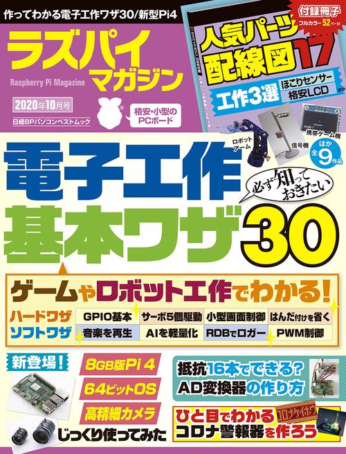 ラズパイマガジン2020年10月号