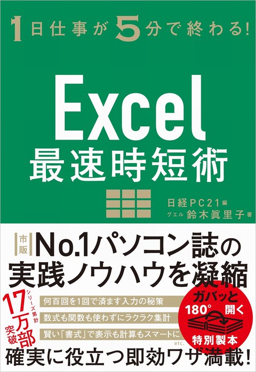 Excel最速時短術