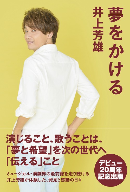 夢をかける