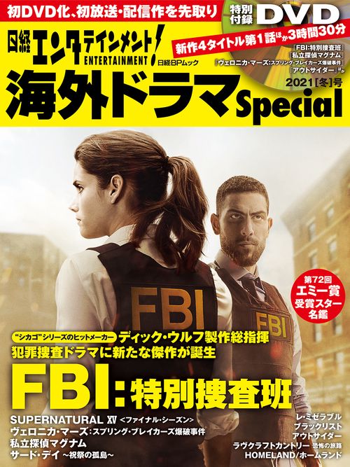 日経エンタテインメント！ 海外ドラマSpecial 2021[冬]号