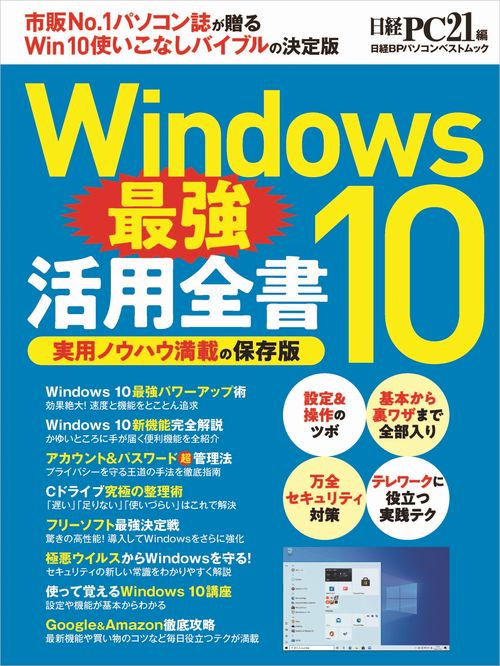 Windows10 最強活用全書