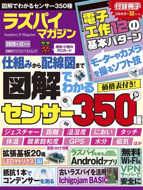 ラズパイマガジン2020年12月号
