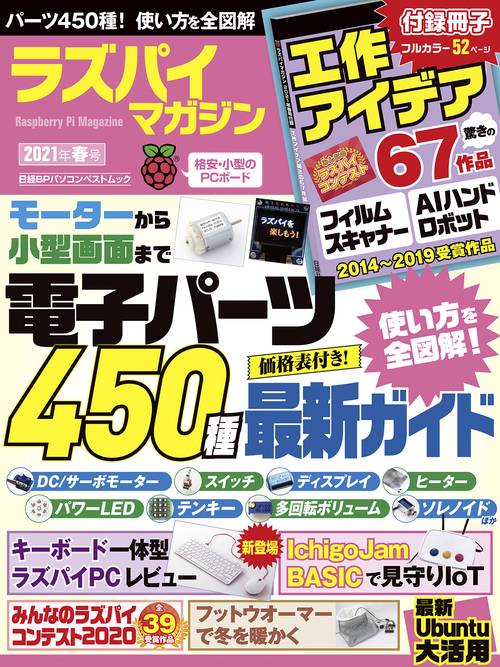 ラズパイマガジン2021年春号