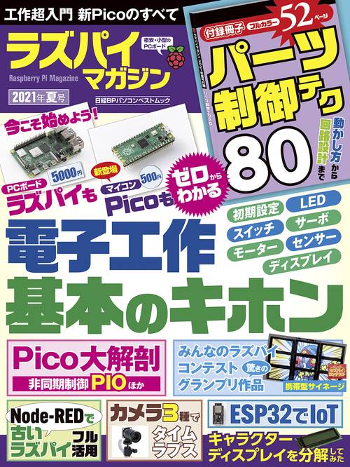 ラズパイマガジン2021年夏号