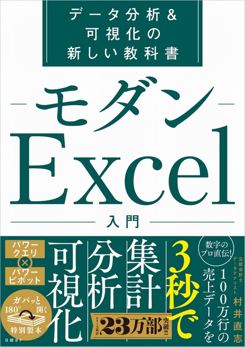 モダンExcel入門