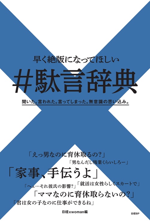 早く絶版になってほしい　＃駄言辞典